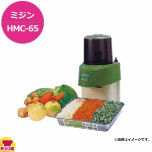 ハッピージャパン ミジン HMC-65（送料無料、代引不可）