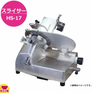 ハッピージャパン スライサー HS-17（送料無料、代引不可）