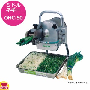 ハッピージャパン ミドルネギー OHC-50（送料無料、代引不可）