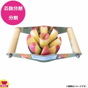 平野製作所 アップルカッター AP-6/8（送料無料、代引不可）