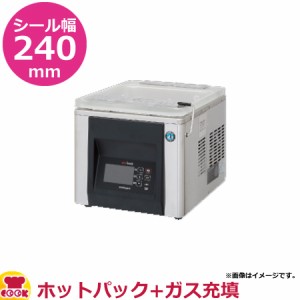 ホシザキ 真空包装機 ホットパック仕様＋ガス充填仕様 HPS-200B-HP-G（送料無料、代引不可）