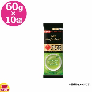 AGF 特上煎茶 60g×10袋（送料無料、代引不可）