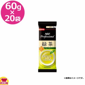 AGF 緑茶まろやか仕立て 60g×20袋（送料無料、代引不可）