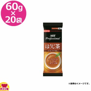 AGF ほうじ茶 60g×20袋（送料無料、代引不可）