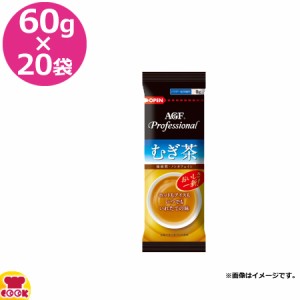 AGF むぎ茶 60g×20袋（送料無料、代引不可）