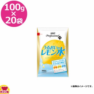 AGF うるおいのレモン水 100g×20袋（送料無料、代引不可）