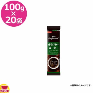 AGF オリジナルコーヒー 100g×20袋（送料無料、代引不可）