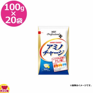 AGF アミノチャージ 100g×20袋（送料無料、代引不可）