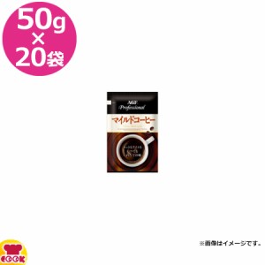 AGF マイルドコーヒー 50g×20袋（送料無料、代引不可）