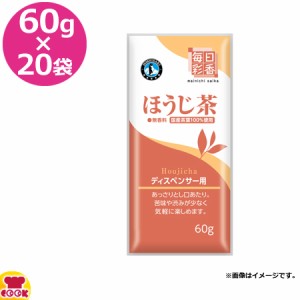 毎日彩香 ほうじ茶 60g×20袋（送料無料、代引不可）