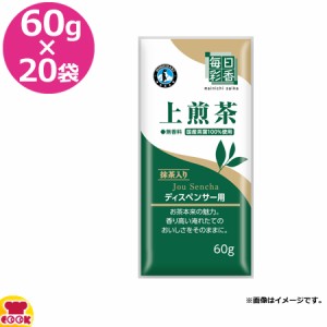 毎日彩香 上煎茶 60g×20袋（送料無料、代引不可）