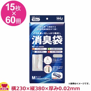 HHJ 消臭袋 Mサイズ グレー半透明 厚0.02mm 15枚×60冊 AS03（送料無料、代引不可）