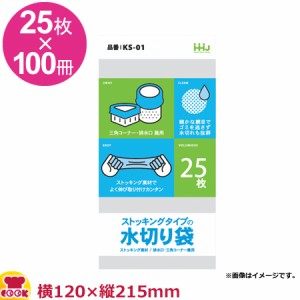 HHJ 水切り袋 排水溝・三角コーナー兼用 白  25枚×100冊 KS01（送料無料、代引不可）