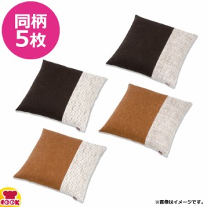 一宮 響きあい 小座布団カバー パッチワーク 45×45cm 5枚（送料無料、代引不可）