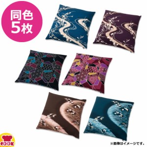 一宮 民芸 座布団カバー 55×59cm CSC1143 5枚（送料無料、代引不可）