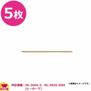 石崎電機製作所 真空包装機脱気式用 フッ素樹脂絶縁粘着テープ 5枚 NPN-300S-BW（代引不可）