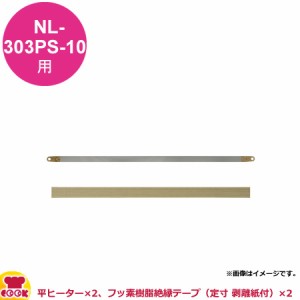 石崎電機製作所 スタンド 標準PSタイプ用 消耗品交換セット  NPS-303P-10（代引不可）