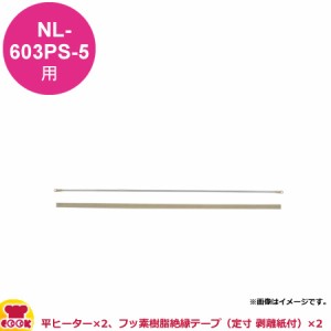 石崎電機製作所 スタンド 標準PSタイプ用 消耗品交換セット  NPS-603P-5（代引不可）