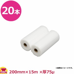 石崎電機 エンボス付ナイロンポリ袋 200mm×15m ×75μ×20本 PAP-0201500-R（送料無料、代引不可）