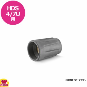 ケルヒャー 業務用温水高圧洗浄機HDS4/7U用 ノズルチップ固定ホルダー（代引不可）