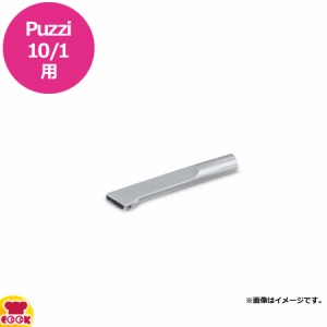 ケルヒャー 業務用カーペットクリーナーPuzzi10/1用 コーナーノズル（送料無料、代引不可）