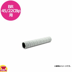 ケルヒャー 手押し式床洗浄機 バッテリー式BR45/22CBp用 ローラーパッド マイクロファイバー（送料無料、代引不可）