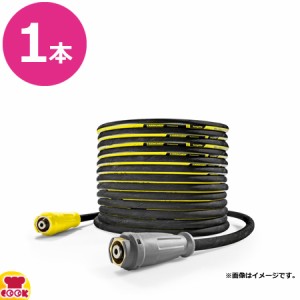 ケルヒャー 延長高圧ホース20m ロングライフ EASY!LOCK対応 ID8 ねじれ防止機能付（送料無料、代引不可）