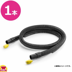 ケルヒャー スプレーサクションホース 2.5m（送料無料、代引不可）