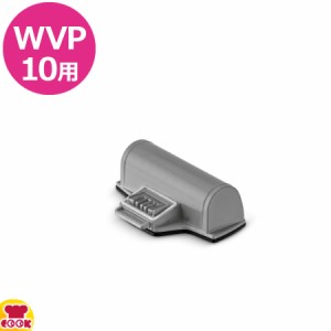 ケルヒャー WVP10用 リチウムイオンバッテリー（送料無料、代引不可）