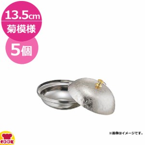 カンダ  小鍋（菊模様） 小 蓋付 5個セット（送料無料、代引不可）