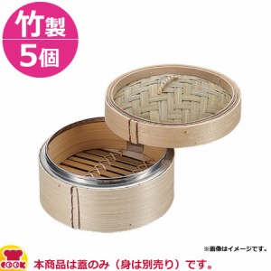 カンダ  竹製 中華ミニセイロ 蓋 15cm 5個セット（代引不可）