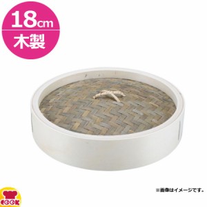 カンダ 木製 中華セイロ 蓋 18cm（代引不可）