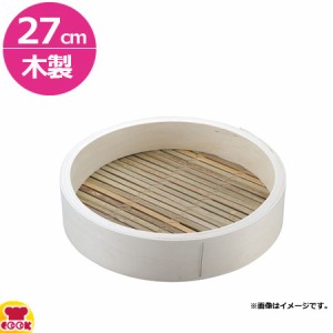 カンダ 木製 中華セイロ 身 27cm（代引不可）