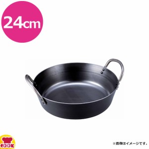 神田鉄鍋 鉄揚鍋 24cm 2.9L（代引不可）