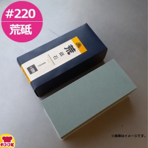 兼光産業 粗砥石#220 特大 ゴム台付（送料無料、代引OK）