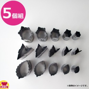 18-8 野菜抜き型 （5個組）（代引OK）