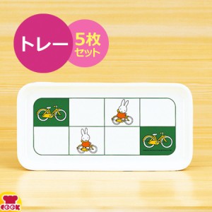 カンプラ ミッフィー bicycle M-30C2 トレー 5枚セット（代引OK）