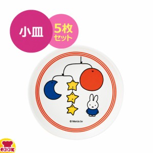 カンプラ ミッフィー Art museum M-8AAG 小皿 5枚セット（代引OK）