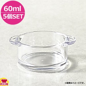 関東プラスチック ルーチェ ストックポット TX-14 60ml 80×61×32mm 5個セット（代引OK）