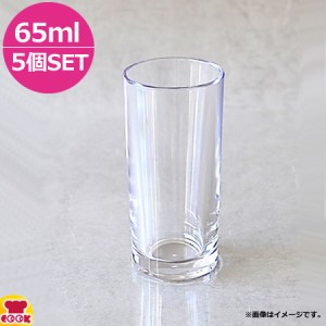 関東プラスチック ルーチェ トールカップ TX-16 65ml φ42×87mm 5個セット（代引OK）