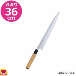 河村刃物 堺菊守 和包丁 本焼 柳刃 36cm 水牛八角柄（送料無料、代引OK）