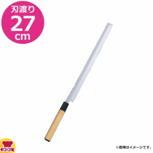 河村刃物 堺菊守 和包丁 本焼 蛸引 27cm 水牛八角柄（送料無料、代引OK）