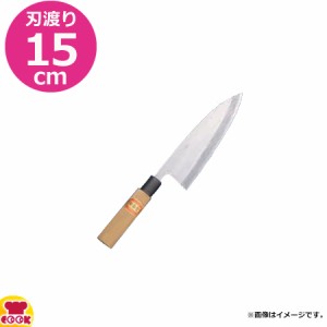 河村刃物 堺菊守 和包丁 別打 出刃（片刃） 15cm 木柄（送料無料、代引OK）