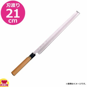 河村刃物 堺菊守 和包丁 銀3  蛸引 21cm 水牛柄（送料無料、代引OK）