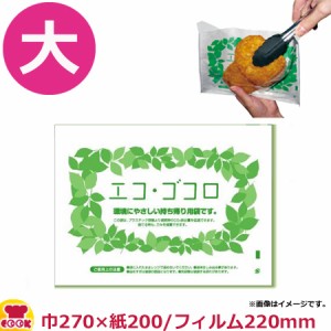 キラックス エコ・ゴコロ 大 巾270×紙200×フィルム220mm 3000枚（送料無料、代引不可）