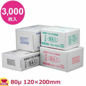 クリロン化成 彊美人（きょうびじん）厚80μ X-1220 120×200mm 3000枚入（送料無料、代引不可）