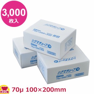 クリロン化成 シグマチューブ70 GH-1020 100×200mm×厚70μ 3000枚入（送料無料、代引不可）