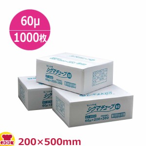 クリロン化成 シグマチューブ60 GT-2050 200×500mm×厚60μ 1000枚入（送料無料、代引不可）