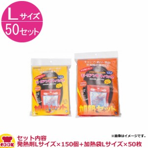 協同 モーリアン ヒートパック加熱セット Lサイズ 50セット（送料無料、代引不可）