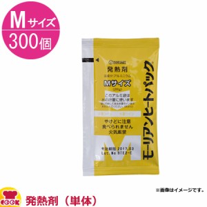 協同 モーリアン ヒートパック発熱剤（単体） Mサイズ 300個（送料無料、代引不可）